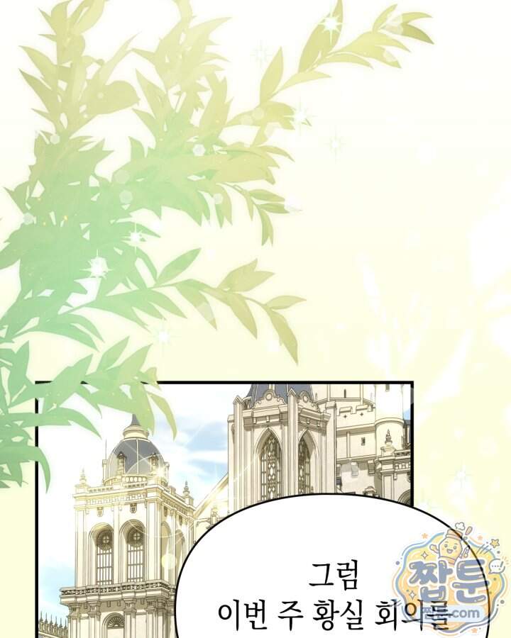 시간치료사 세레스 17화 97