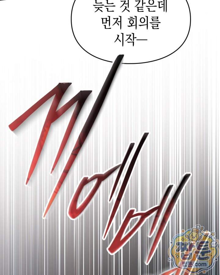 시간치료사 세레스 17화 102