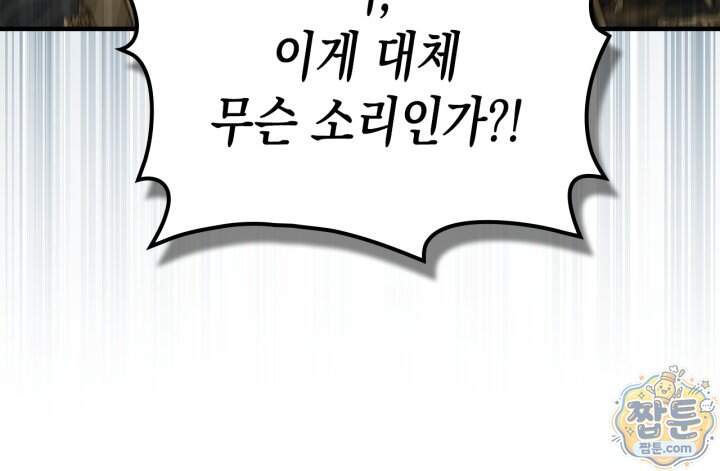 시간치료사 세레스 17화 104