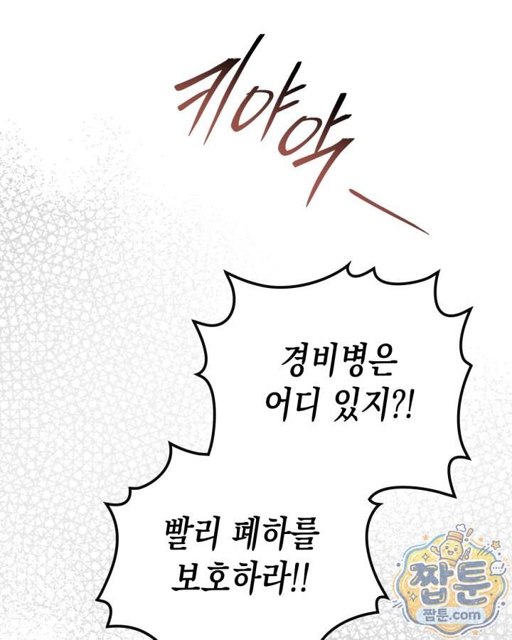 시간치료사 세레스 17화 105