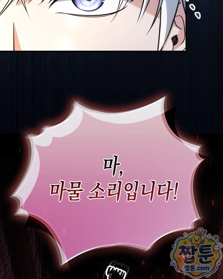 시간치료사 세레스 17화 111