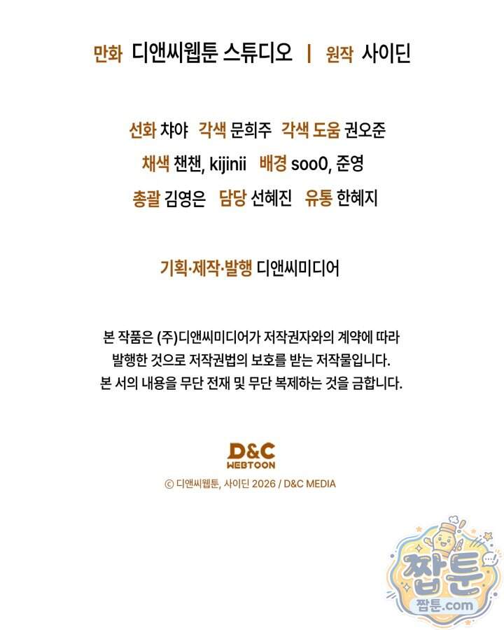 시간치료사 세레스 17화 116