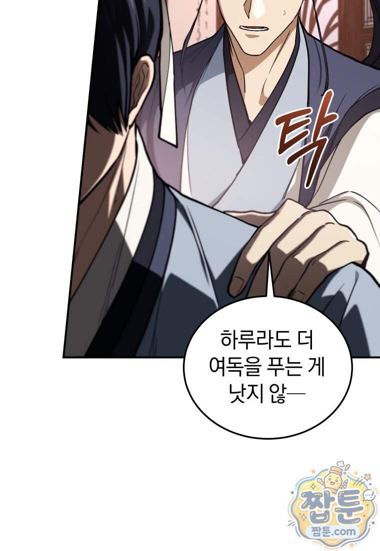 우리 아빠는 천하제일인 24화 8