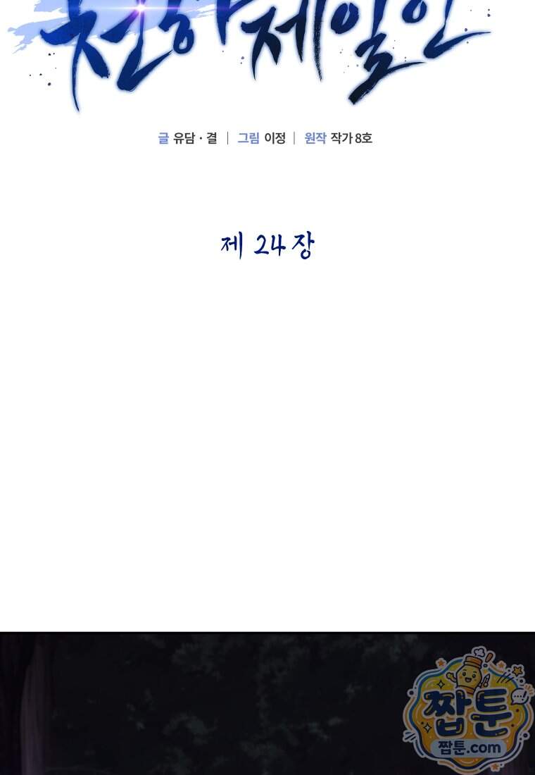 우리 아빠는 천하제일인 24화 28