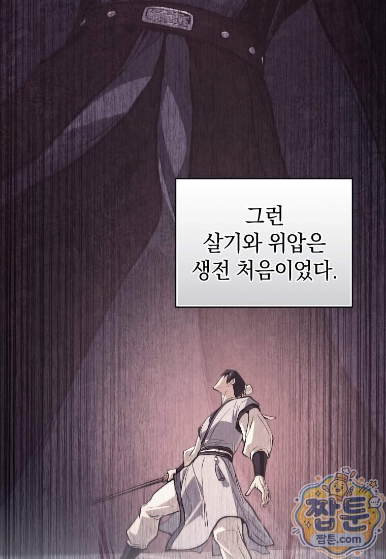 우리 아빠는 천하제일인 24화 33