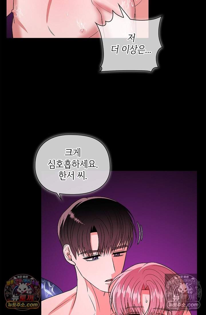 어느 날 촉수가 나타났다 30화 3
