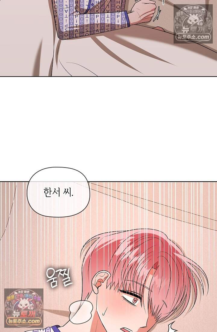 어느 날 촉수가 나타났다 30화 9