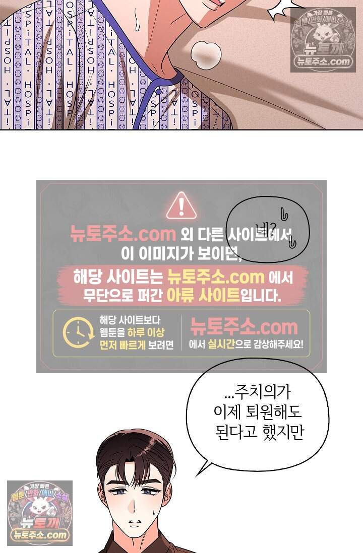 어느 날 촉수가 나타났다 30화 10