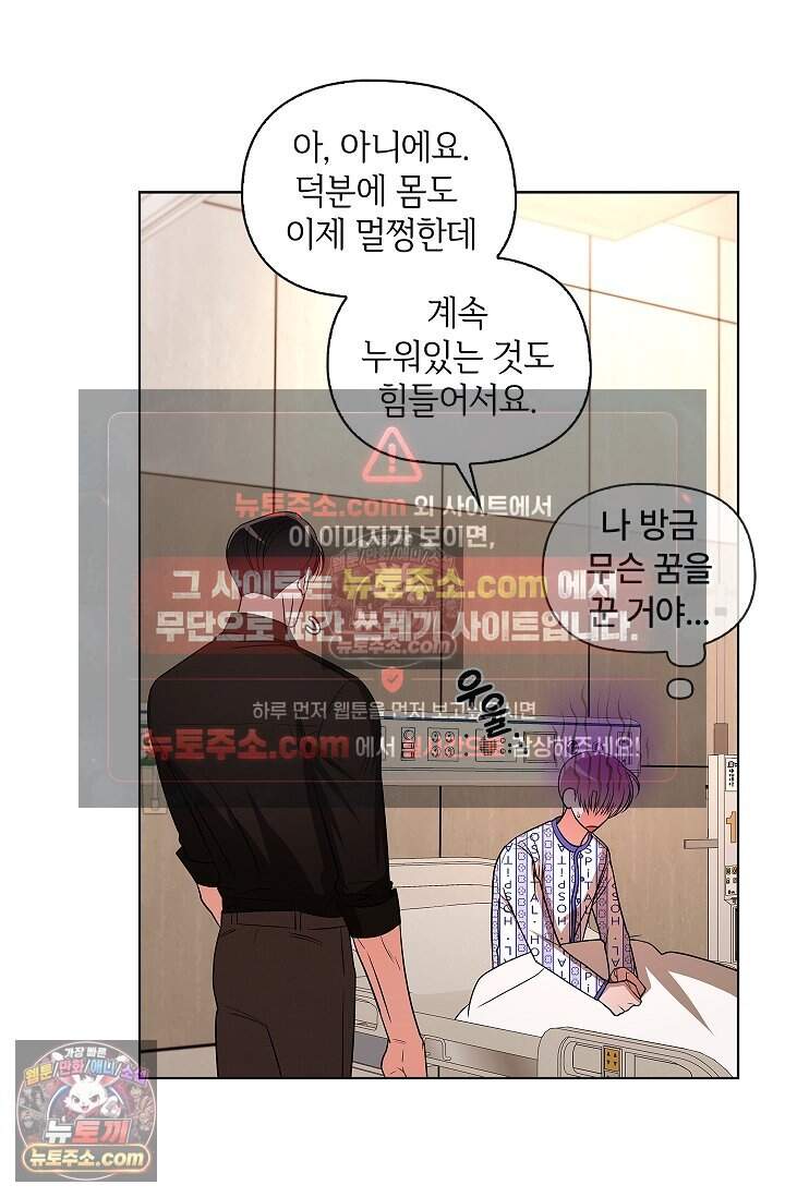 어느 날 촉수가 나타났다 30화 12