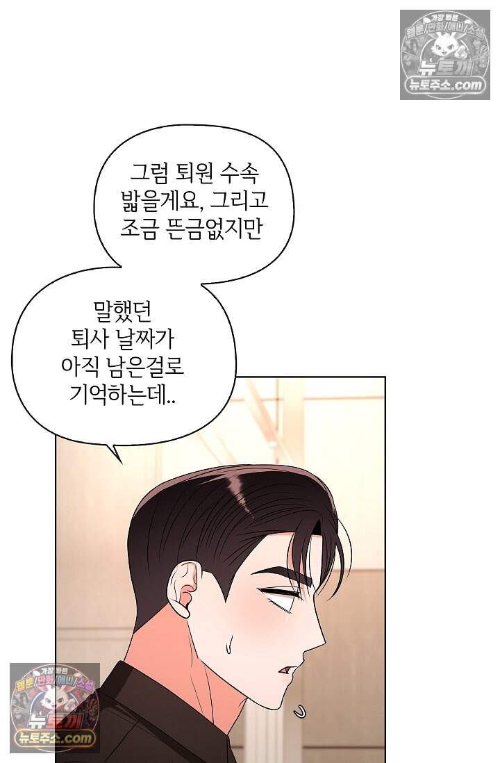 어느 날 촉수가 나타났다 30화 13
