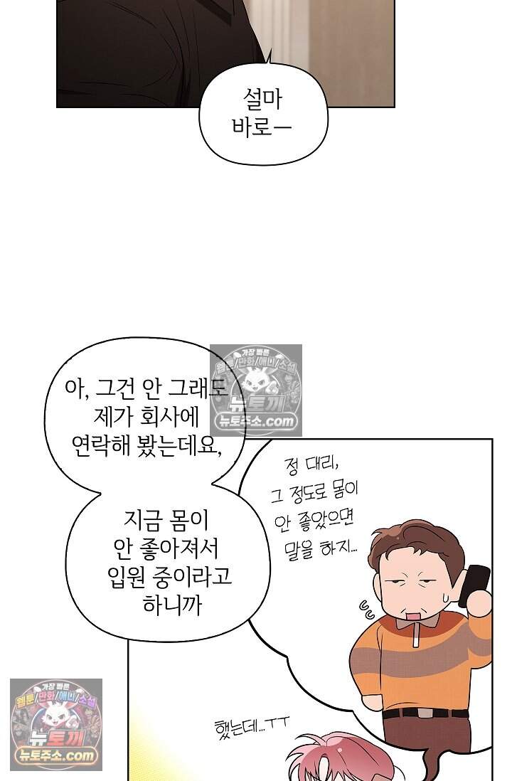 어느 날 촉수가 나타났다 30화 14