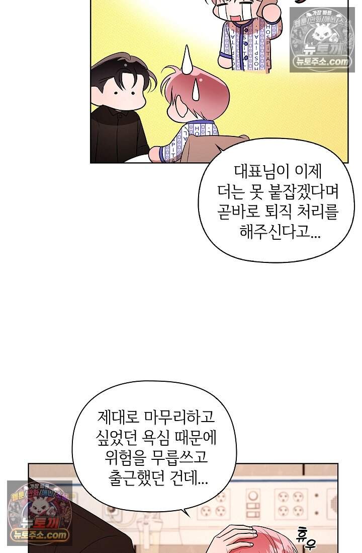 어느 날 촉수가 나타났다 30화 15