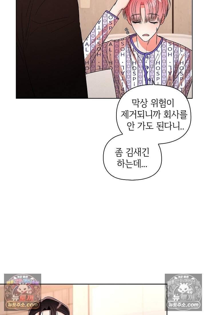어느 날 촉수가 나타났다 30화 16