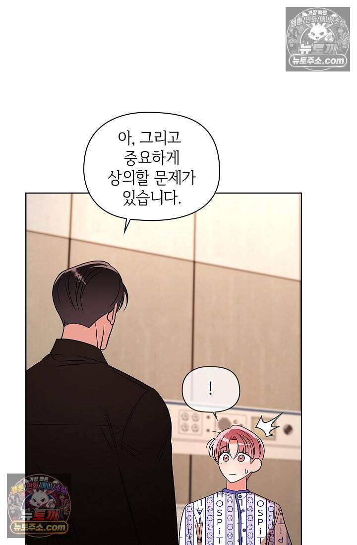 어느 날 촉수가 나타났다 30화 19