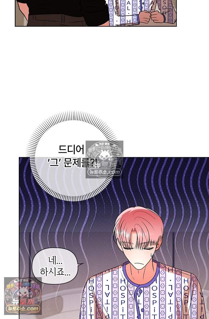 어느 날 촉수가 나타났다 30화 20