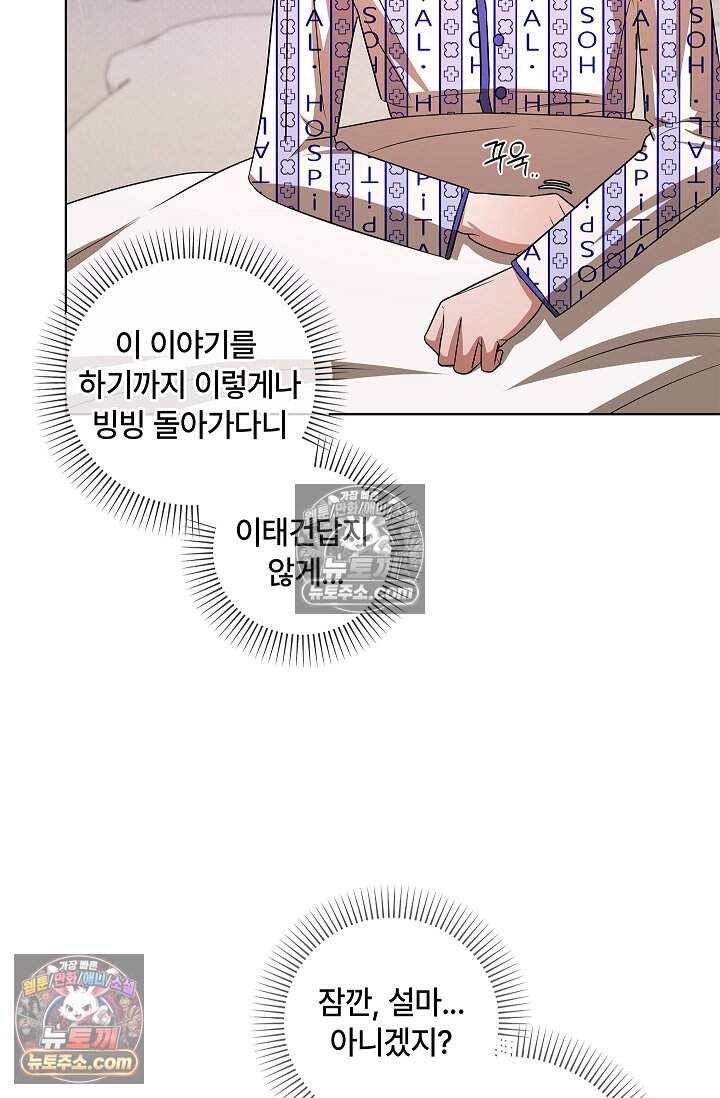 어느 날 촉수가 나타났다 30화 21