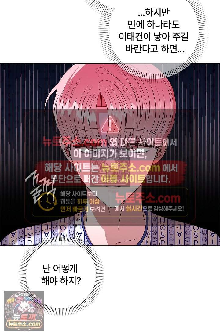 어느 날 촉수가 나타났다 30화 22