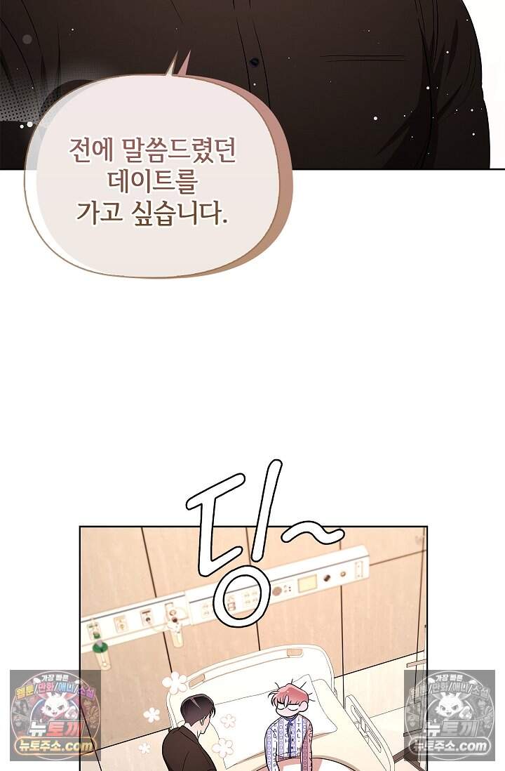 어느 날 촉수가 나타났다 30화 24