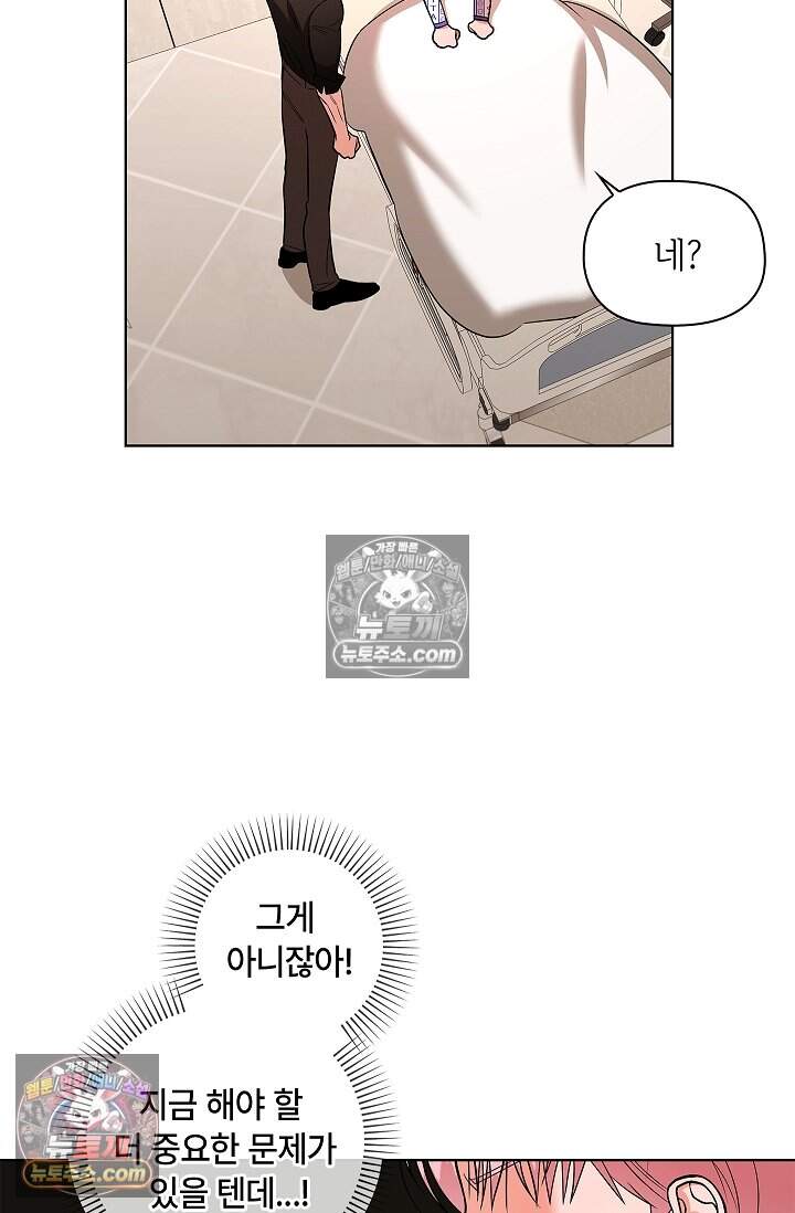 어느 날 촉수가 나타났다 30화 25