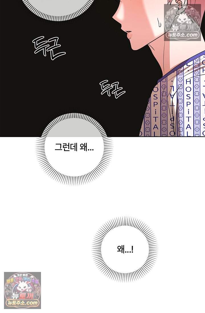 어느 날 촉수가 나타났다 30화 26