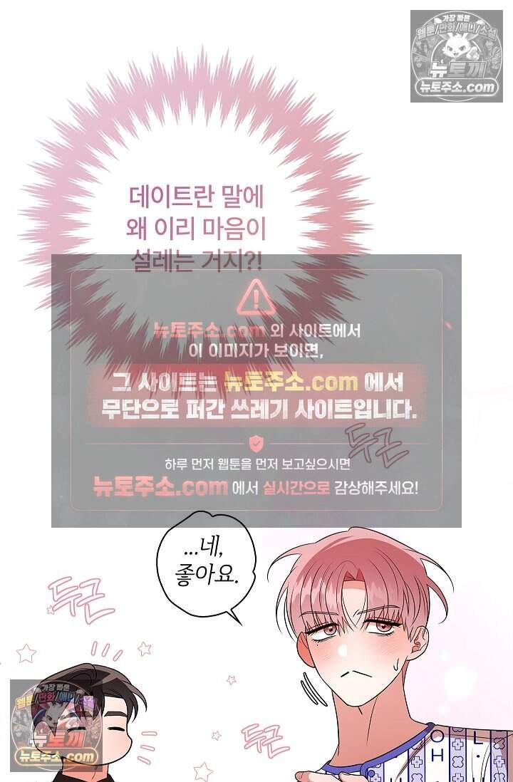 어느 날 촉수가 나타났다 30화 27
