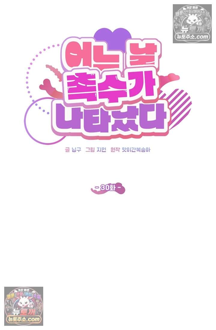 어느 날 촉수가 나타났다 30화 29