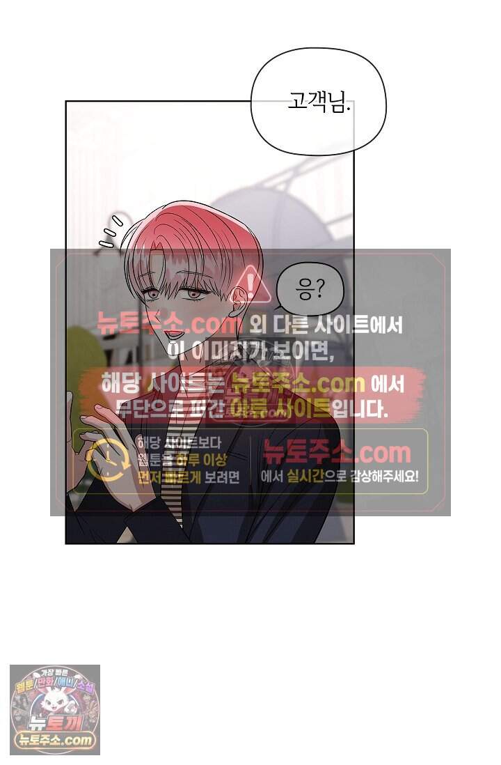 어느 날 촉수가 나타났다 30화 33