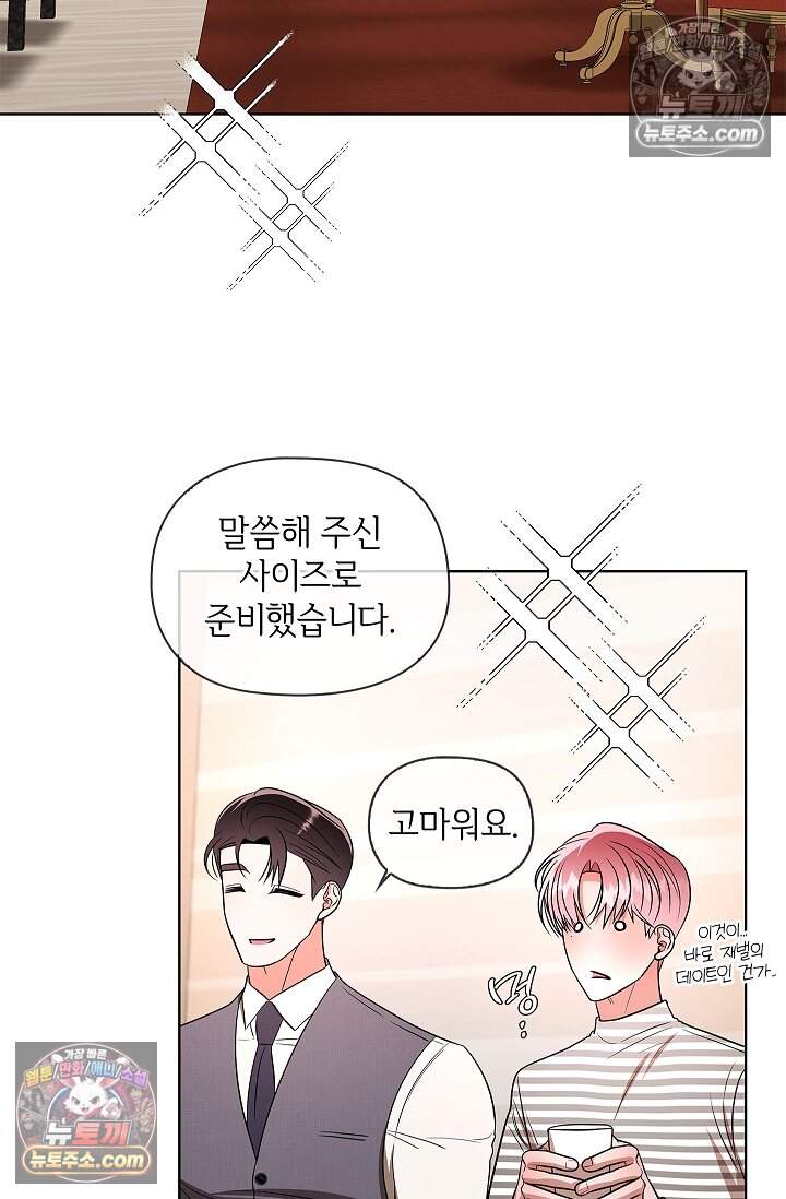 어느 날 촉수가 나타났다 30화 39