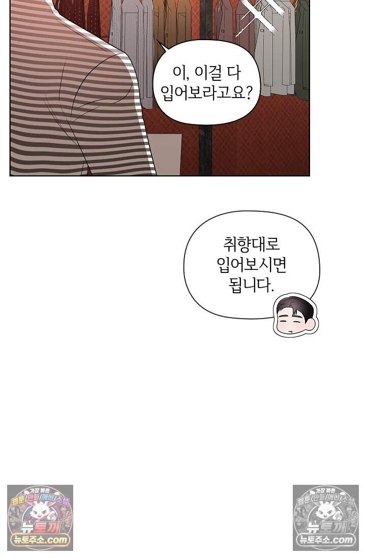 어느 날 촉수가 나타났다 30화 41