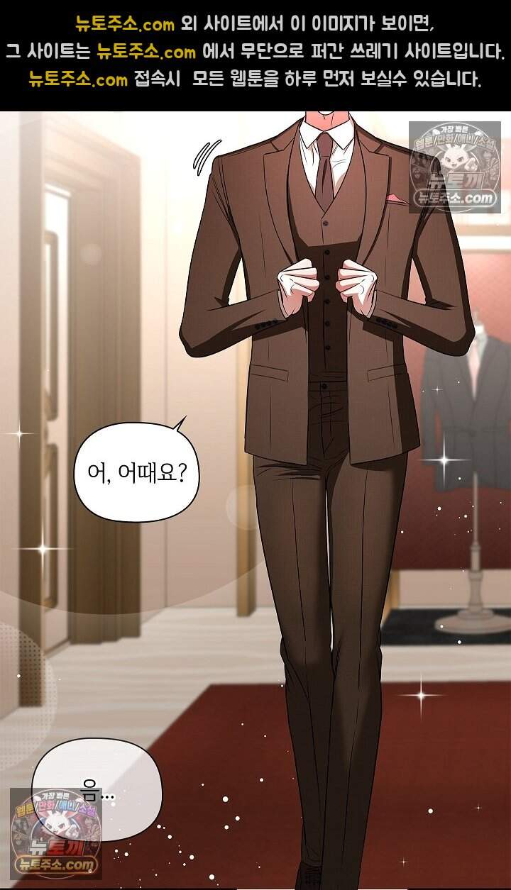 어느 날 촉수가 나타났다 30화 43