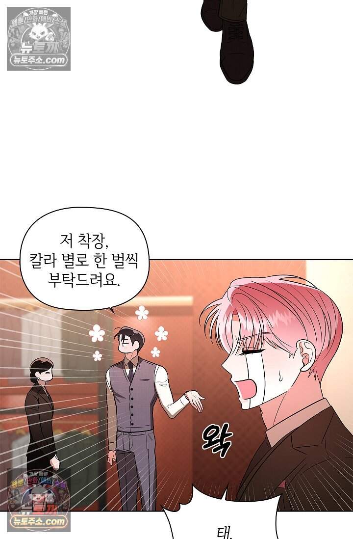 어느 날 촉수가 나타났다 30화 44