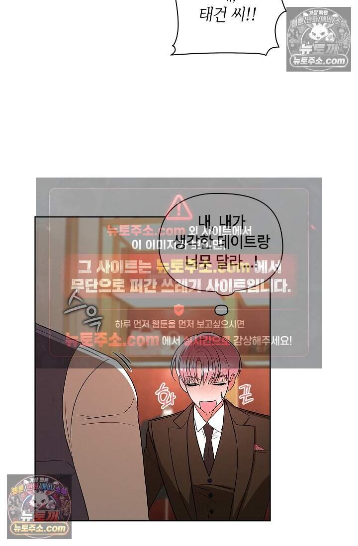 어느 날 촉수가 나타났다 30화 45