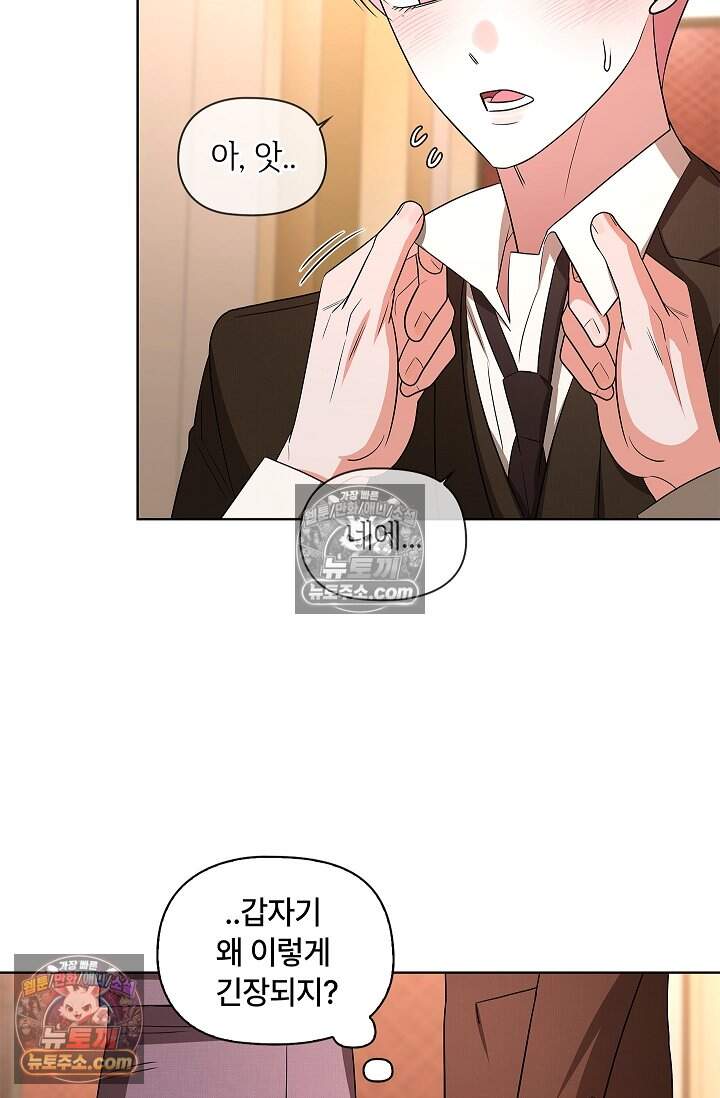 어느 날 촉수가 나타났다 30화 50