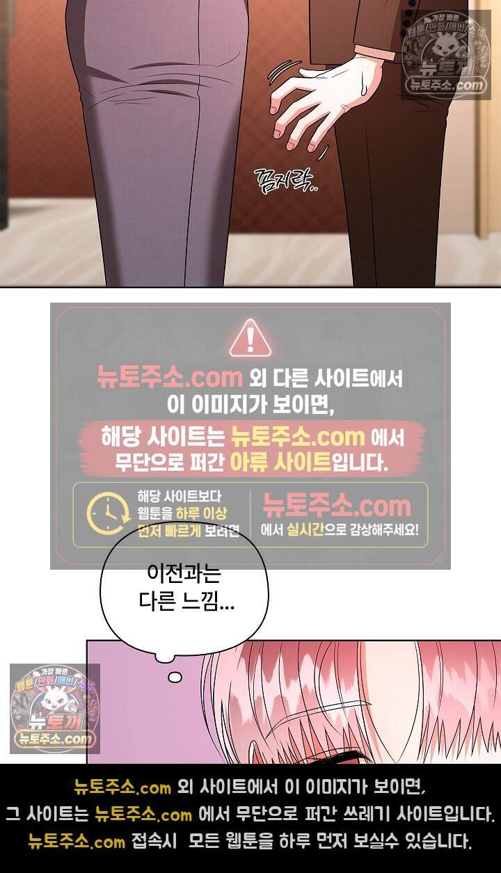 어느 날 촉수가 나타났다 30화 51