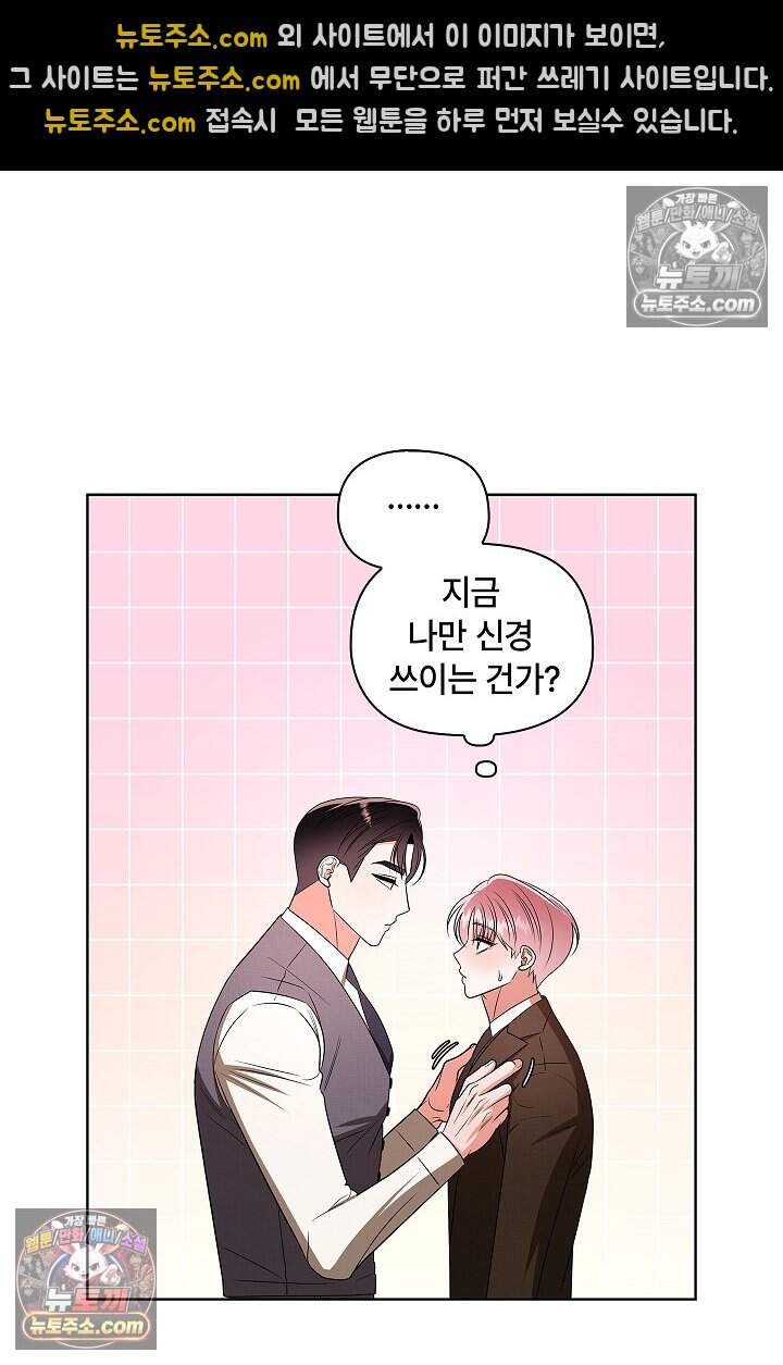 어느 날 촉수가 나타났다 30화 53