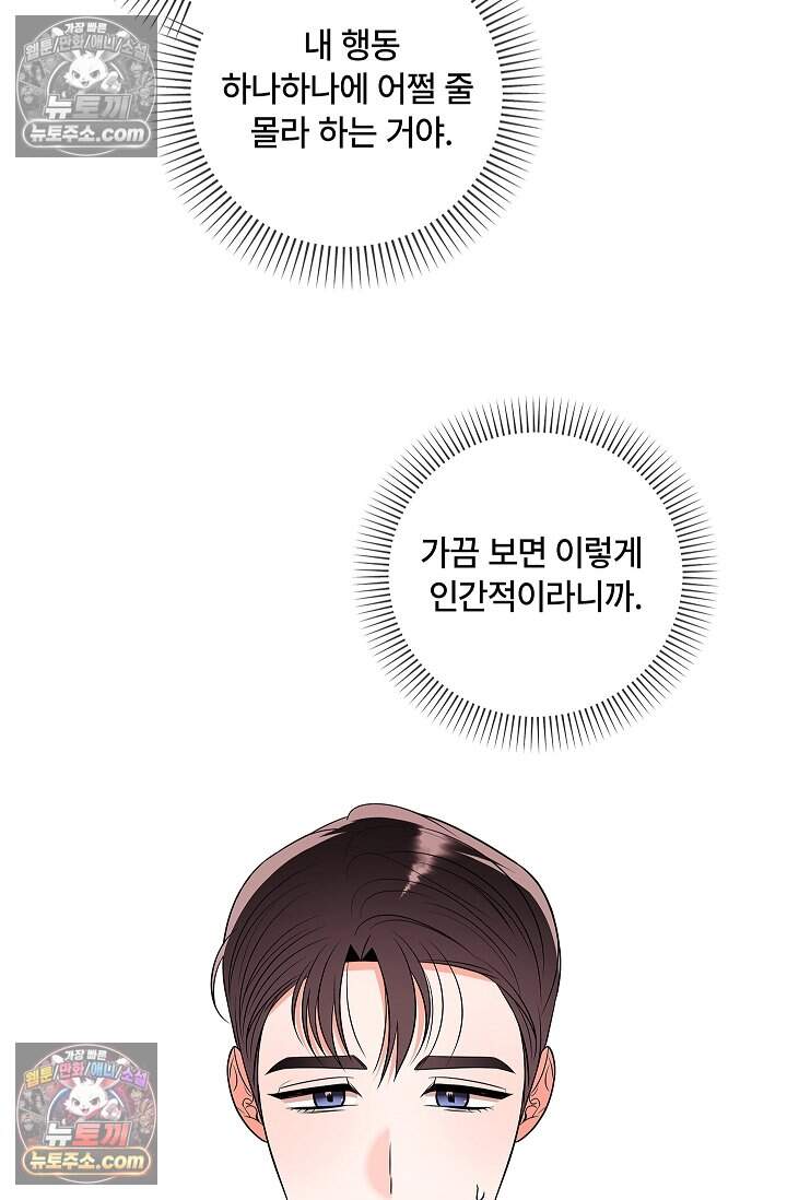 어느 날 촉수가 나타났다 30화 57