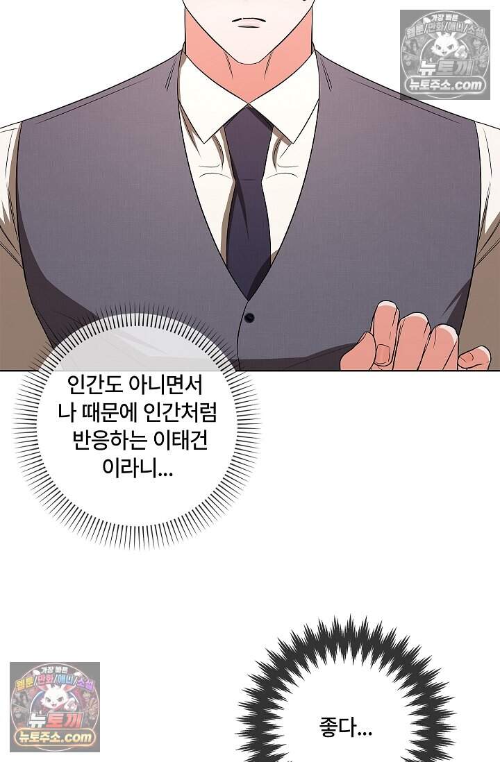 어느 날 촉수가 나타났다 30화 58
