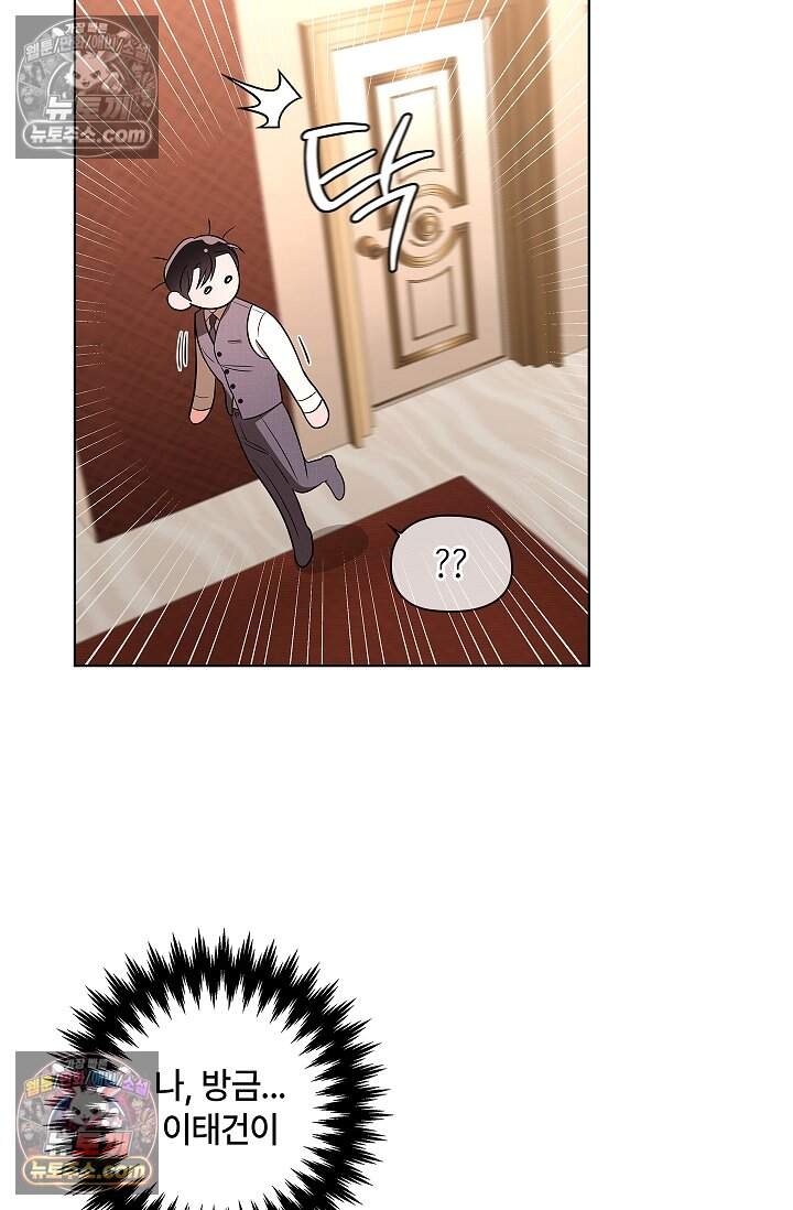 어느 날 촉수가 나타났다 30화 61