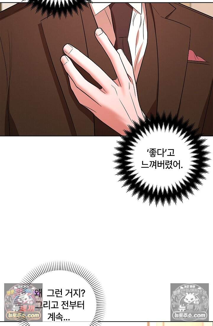 어느 날 촉수가 나타났다 30화 62