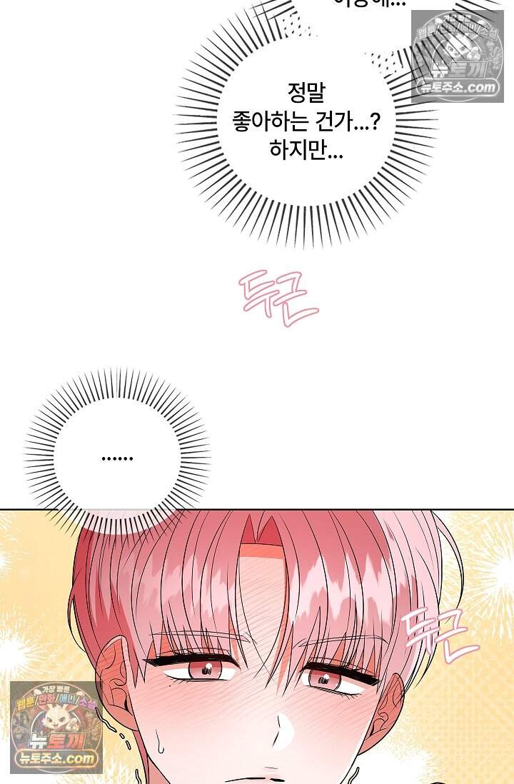 어느 날 촉수가 나타났다 30화 64