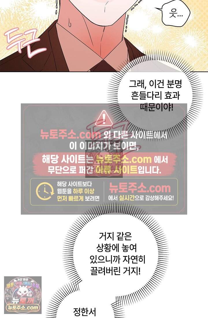 어느 날 촉수가 나타났다 30화 65