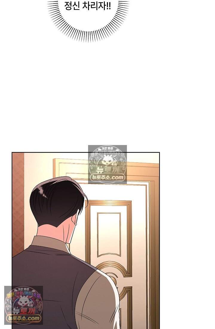 어느 날 촉수가 나타났다 30화 66