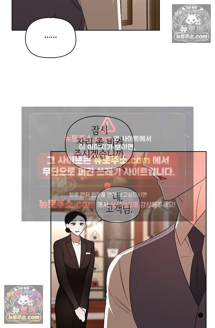 어느 날 촉수가 나타났다 30화 67