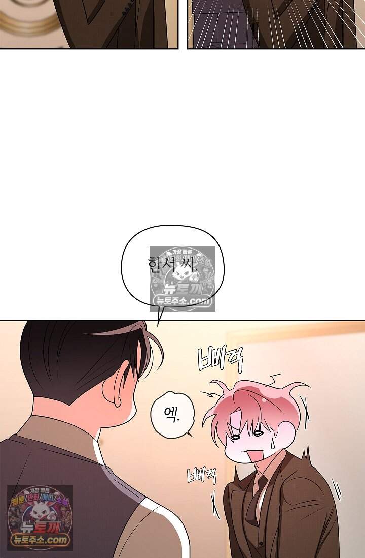 어느 날 촉수가 나타났다 30화 69
