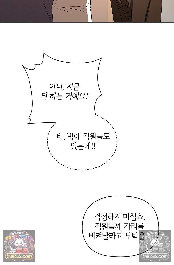 어느 날 촉수가 나타났다 30화 70