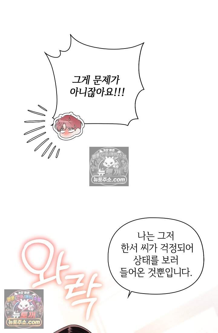 어느 날 촉수가 나타났다 30화 71