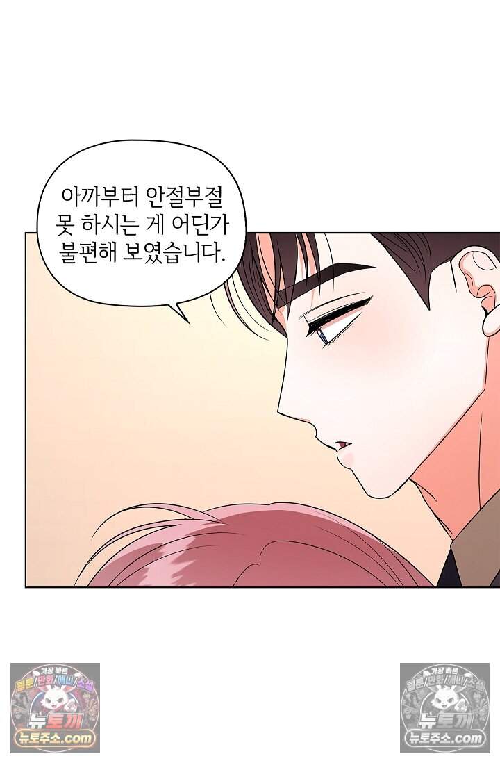 어느 날 촉수가 나타났다 30화 73