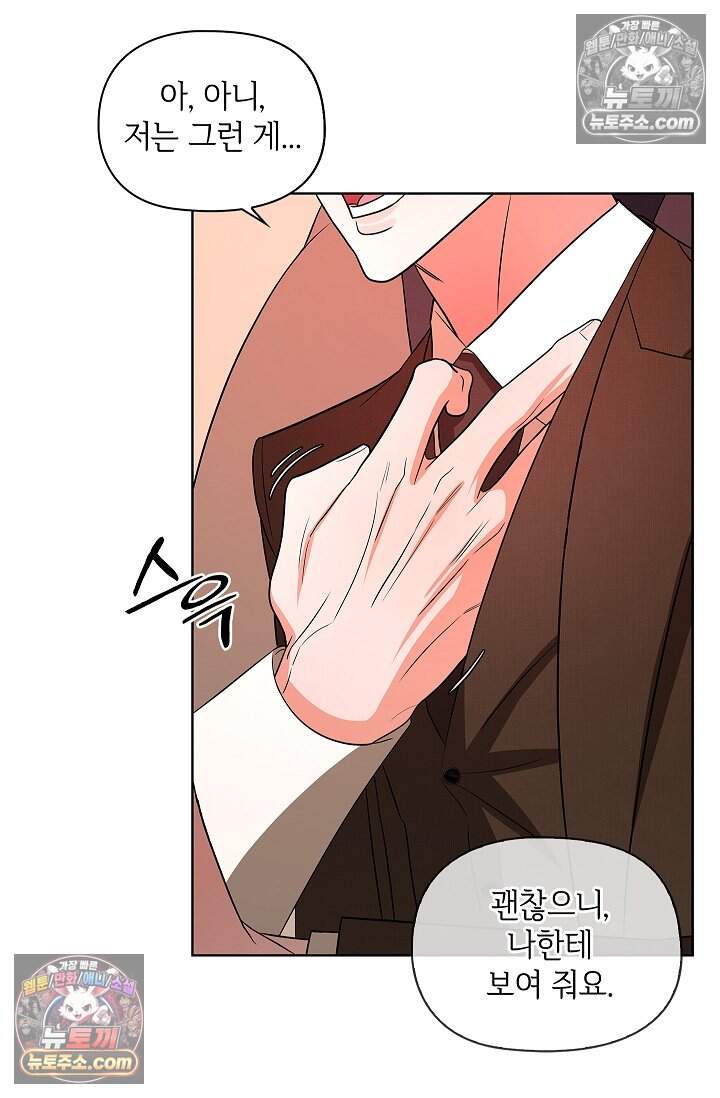 어느 날 촉수가 나타났다 30화 74