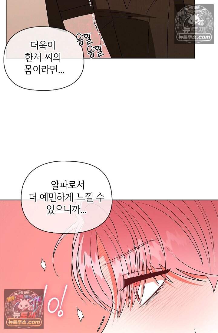 어느 날 촉수가 나타났다 30화 76
