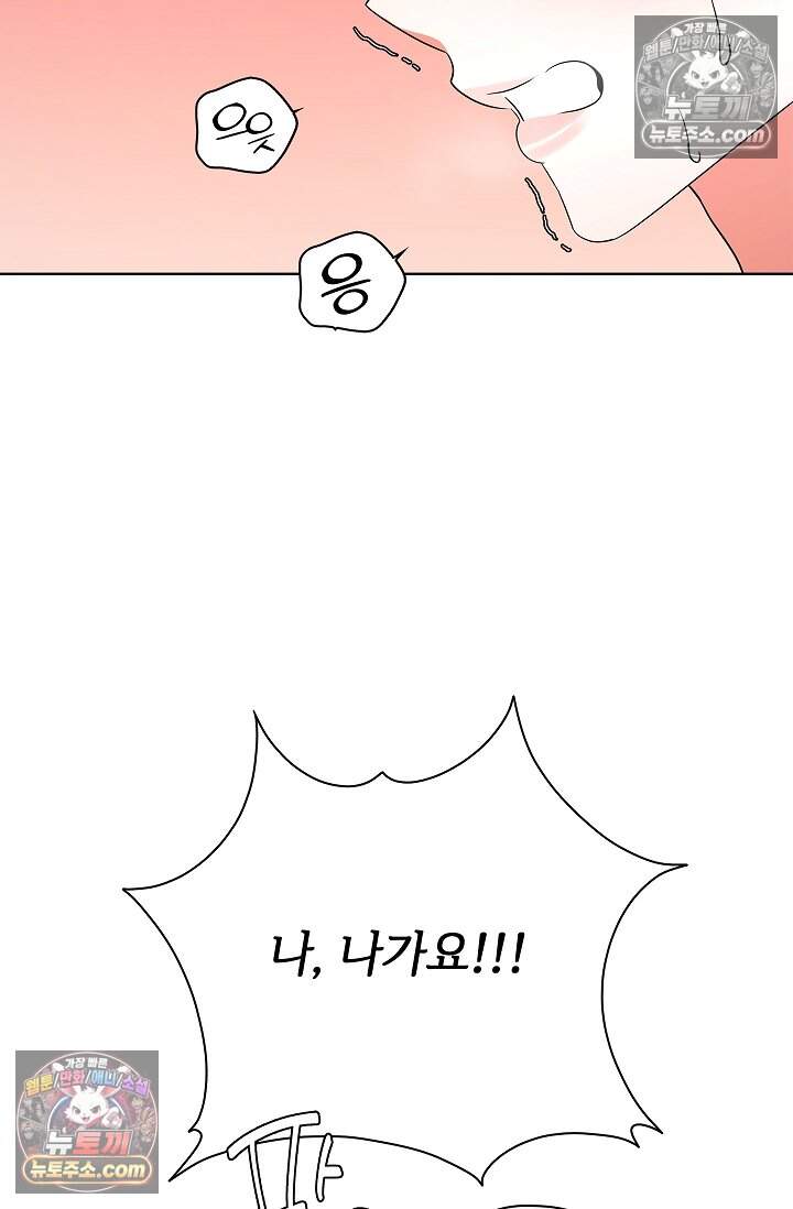 어느 날 촉수가 나타났다 30화 77